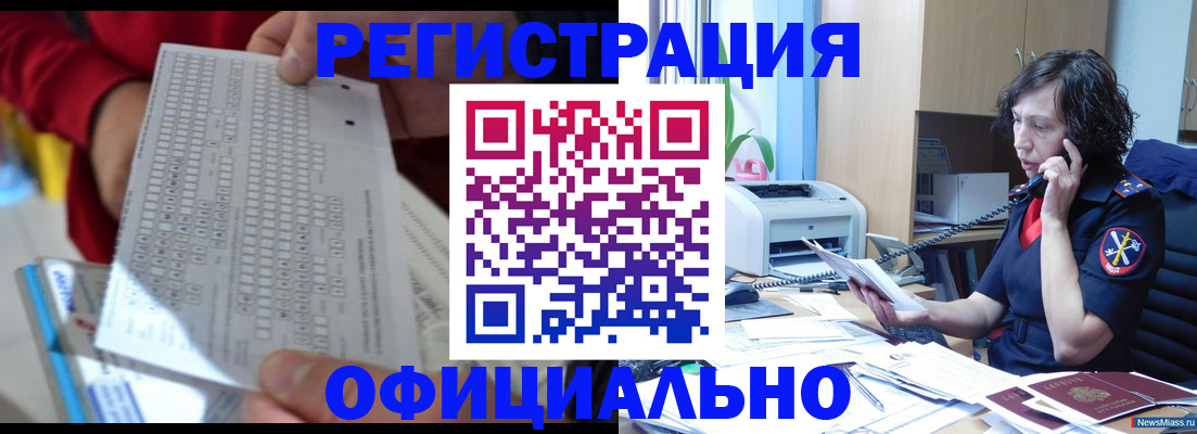 купить прописку в Будённовске