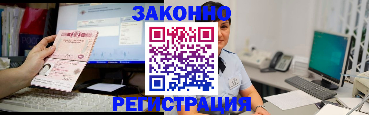 временная регистрация для школы в Будённовске